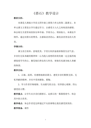 部編版五年級上冊語文5《搭石》教案（陜西省級優(yōu)課）.doc