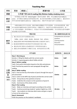 滬教牛津版七年級下冊英語U8 From hobby to career教案（廣西市級優課）.docx