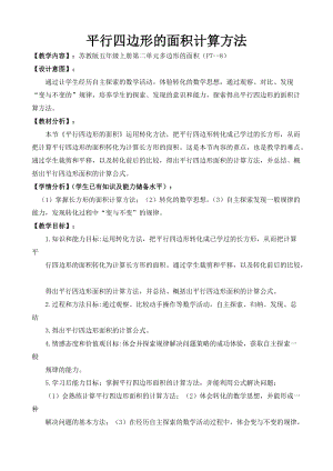 蘇教版五年級上冊數學2.1.《平行四邊形的面積》教案（施老師江蘇市優）.doc