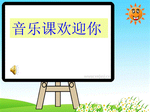 人教版七年級(jí)上冊(cè)音樂(lè)2《歌唱祖國(guó)》課件（廣西縣級(jí)優(yōu)課）.ppt