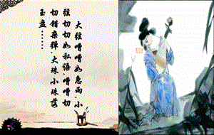 人音版八年級上冊音樂5欣賞《春江花月夜》課件（浙江市級優課）.ppt