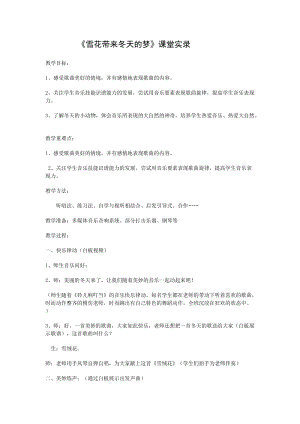 人音版五年級上冊音樂7演唱雪花帶來冬天的夢教案（王老師遼寧市級優課）.doc