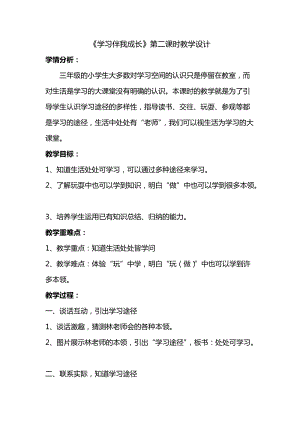 人教部編版三年級上冊道德與法制1《學習伴我成長》教案（福建市級優課）.docx