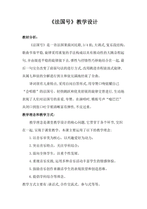 人教版三年級上冊音樂4唱歌《法國號》教案（楊老師內蒙古市優）.doc