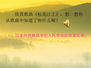 人音版五年級上冊音樂2聆聽《歌唱二小放牛郎》課件（尹老師安徽市級優課）.ppt