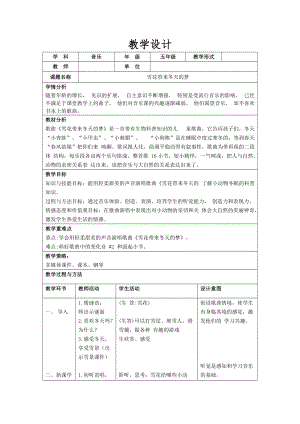 人音版五年級上冊音樂7演唱《雪花帶來冬天的夢》教案（孫老師安徽市級優課）.docx
