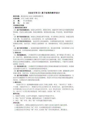 人教部編版三年級上冊道德與法制1《學習伴我成長》教案（河南省級優課）.doc