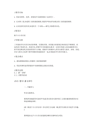 人教版三年級上冊音樂4唱歌《法國號》教案（河北省級優課）.doc