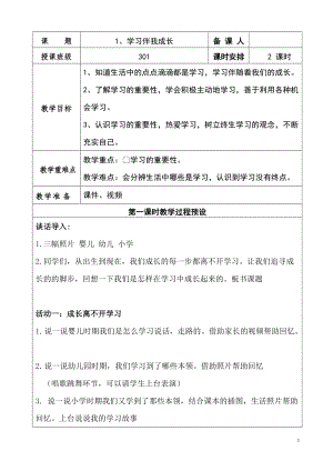 人教部編版三年級(jí)上冊(cè)道德與法制1《學(xué)習(xí)伴我成長(zhǎng)》教案（安徽市級(jí)優(yōu)課）.doc