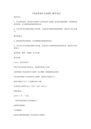 人音版五年級上冊音樂7演唱《雪花帶來冬天的夢》教案（徐老師安徽市級優課）.docx
