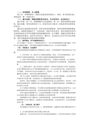 人教版八年級下冊物理12.3《機械效率》教案（山東部級優課）.doc