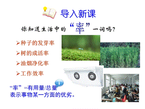 人教版八年級下冊物理12.3《機械效率》課件（內蒙古省級優課）.ppt
