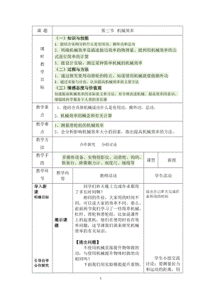 人教版八年級下冊物理12.3《機械效率》教案（天津部級優課）.docx