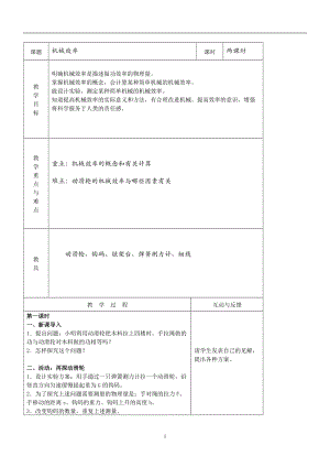 人教版八年級下冊物理12.3《機械效率》教案（內蒙古省級優課）.doc