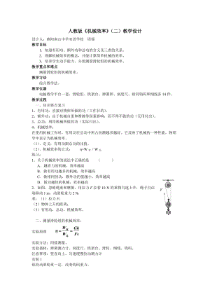 人教版八年級下冊物理12.3機械效率教案（四川省級優課）.doc