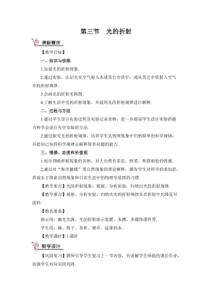 滬科版八年級物理第4章第三節 光的折射 教案含教學反思.doc