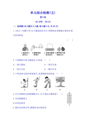 滬科版（八年級全一冊）物理：第六單元綜合檢測題（含答案解析）.doc