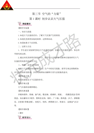 滬科版八年級全一冊物理第8章第3節(jié)第1課時初步認識大氣壓強教案（含教學反思）.doc