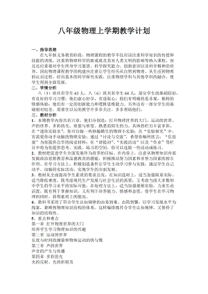 滬科版八年級物理教學計劃含課時安排1.doc