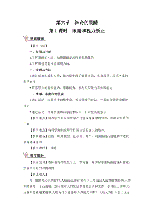 滬科版八年級物理第4章第6節第1課時 眼睛和視力矯正 教案含教學反思.doc