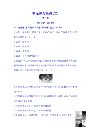 滬科版（八年級全一冊）物理：第三單元綜合檢測題（含答案解析）.doc