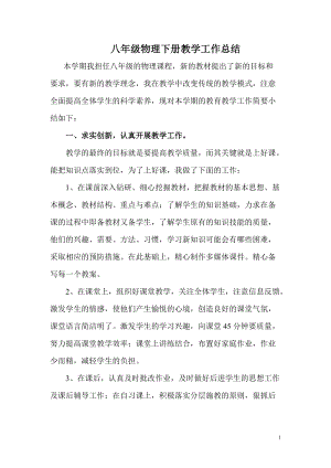 滬科版八年級全一冊物理（7-11章）工作總結2.doc