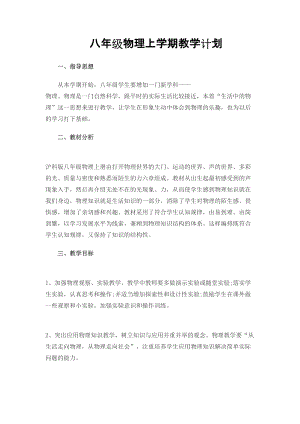 滬科版八年級物理教學計劃含課時安排2.doc