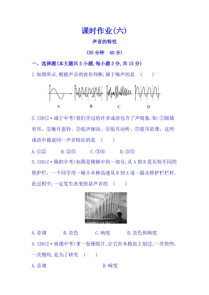滬科版八年級上冊物理3.2 聲音的特性 同步課時練習題含答案解析.doc