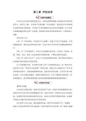 滬科版八年級物理第3章第一節 科學探究：聲音的產生與傳播 教案含教學反思.doc