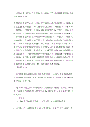 滬科版八年級上冊物理科學探究：物質的密度教學反思.doc