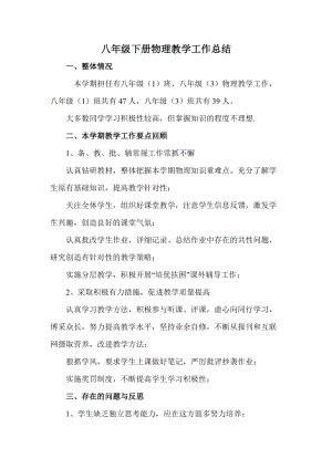 滬科版八年級全一冊物理（7-11章）工作總結3.doc