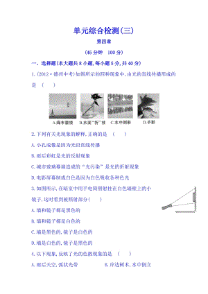 滬科版（八年級全一冊）物理：第四單元綜合檢測題（含答案解析）.doc