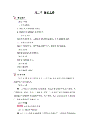 滬科版八年級物理第1章第二節(jié)探索之路教案含教學(xué)反思.doc