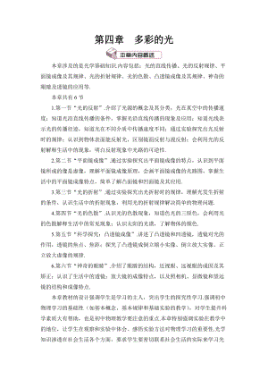 滬科版八年級物理第4章第1節第1課時 光的傳播 教案含教學反思.doc