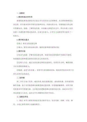 滬科版八年級(jí)物理光的反射說課稿.doc