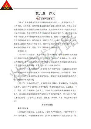 滬科版八年級全一冊物理第9章第一節 認識浮力 教案（含教學反思）.doc