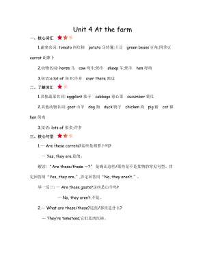 人教PEP版四年級下冊英語Unit 4《at the farm》 知識點.docx