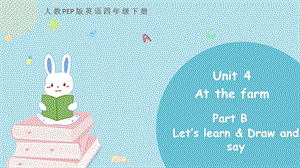 人教PEP版四年級下冊英語Unit 4《at the farm》 Part B 第二課時課件.pptx