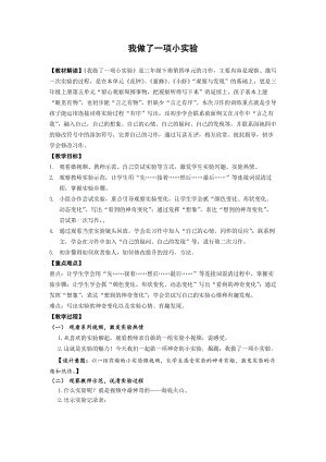 部編版三年級下冊語文4習作我做了一項小實驗教案（浙江部級優課）.docx