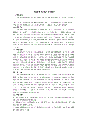 人教部編版九年級上冊道德與法制1.1《堅持改革開放》教案（浙江部級優(yōu)課）.doc