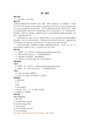 人教pep版四年級下冊英語Unit 4《at the farm》 第一課時教案.doc