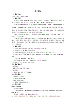 人教pep版四年級下冊英語Unit 4《at the farm》 第三課時教案.doc