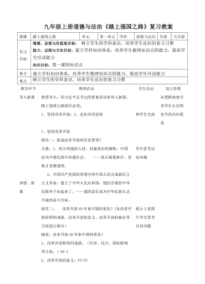 人教部編版九年級上冊道德與法制1.1《堅持改革開放》教案（貴州省級優(yōu)課）.doc