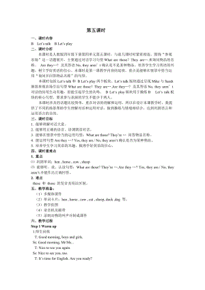 人教pep版四年級下冊英語Unit 4《at the farm》 第五課時教案.doc