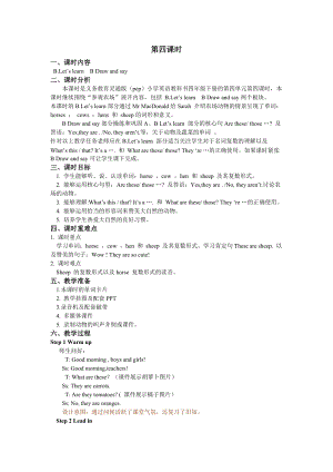 人教pep版四年級下冊英語Unit 4《at the farm》 第四課時教案.doc