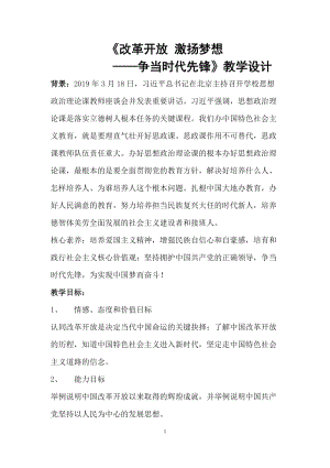 人教部編版九年級上冊道德與法制1.1《堅持改革開放》教案（廣東市級優(yōu)課）.doc