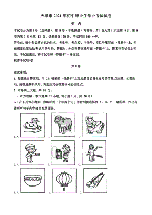 天津市2021年中考英語真題卷（含答案與解析）.doc