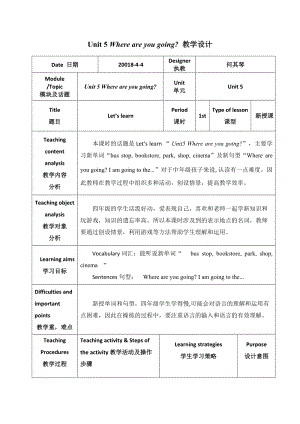 陜旅版四年級下冊英語Unit 5《Where are you going》Part A教案-甘肅市優.docx