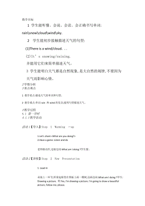 陜旅版四年級下冊英語Unit 3《Is it snowing》Part A教案-湖南省優.doc