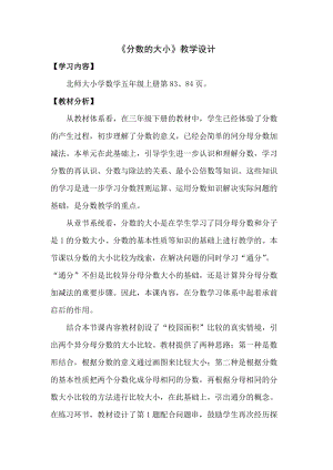 北師大版五年級上冊數(shù)學(xué)5.9《分數(shù)的大小》教案（河南部級優(yōu)課）.doc